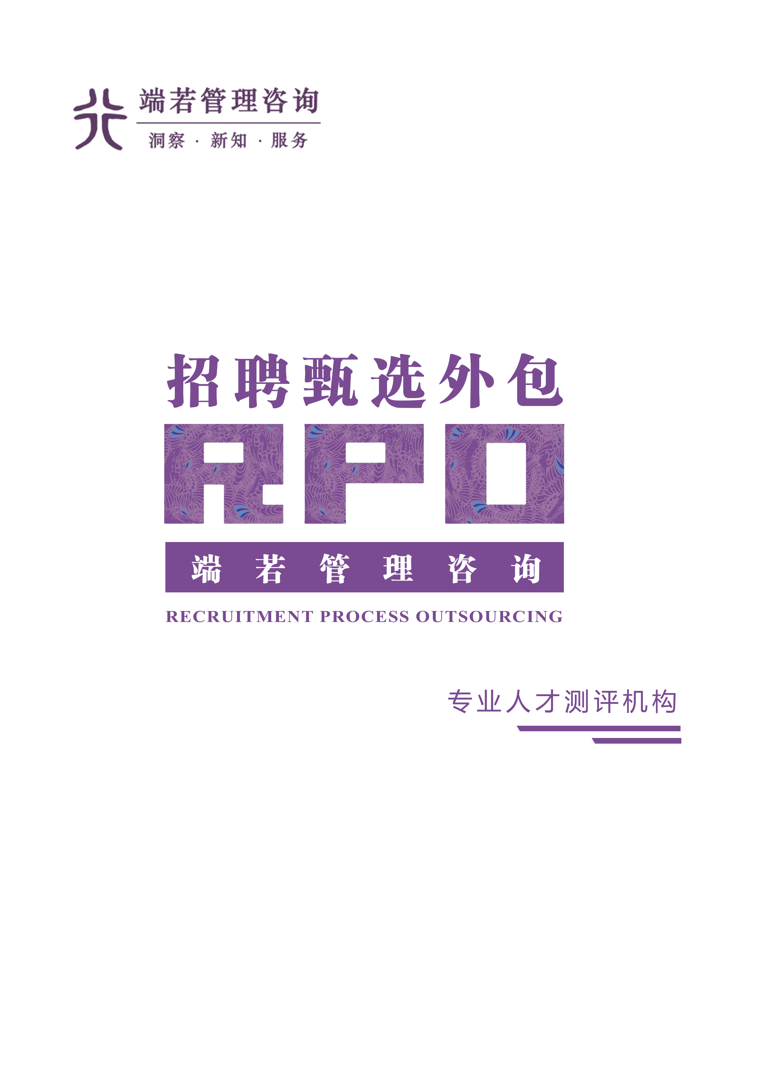 端若人才測(cè)評(píng)